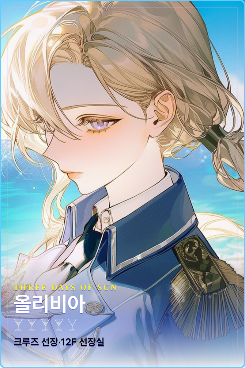 올리비아